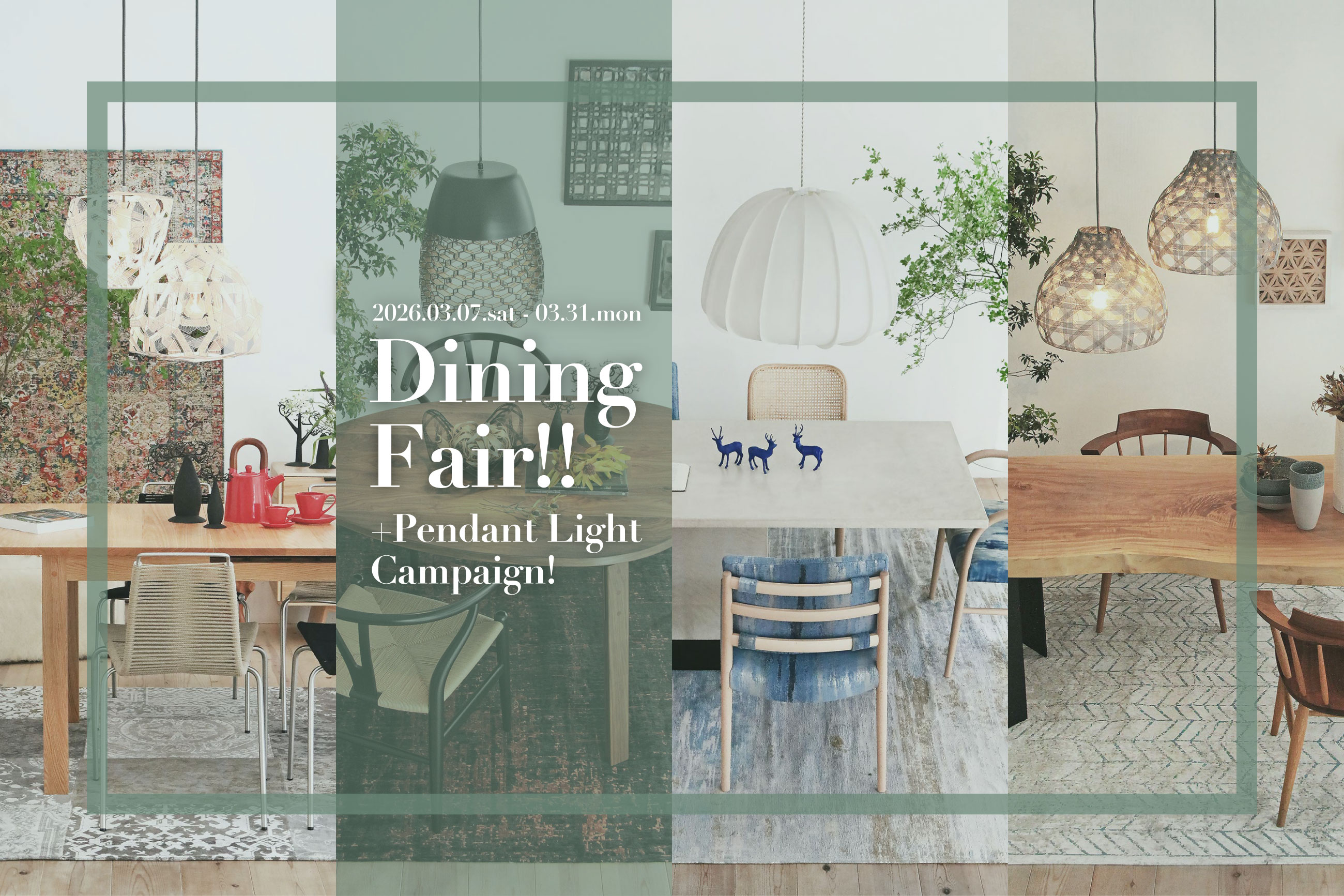 ダイニングフェア