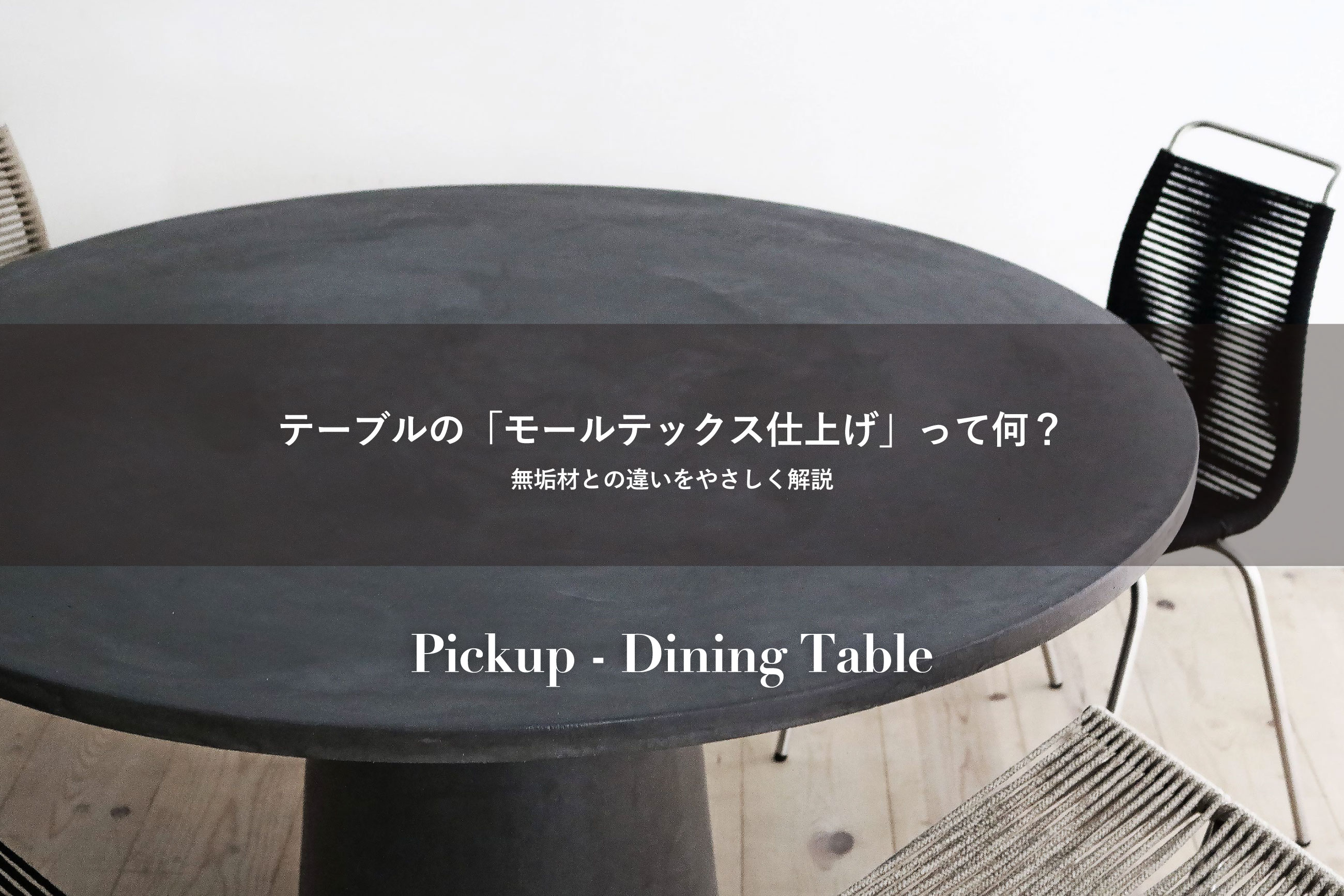 モーツテックス